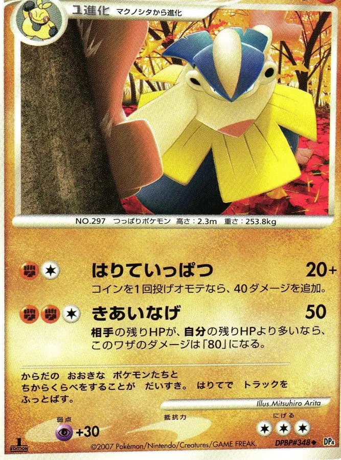 Japanese Moonlit Pursuit Hariyama Pokémon card